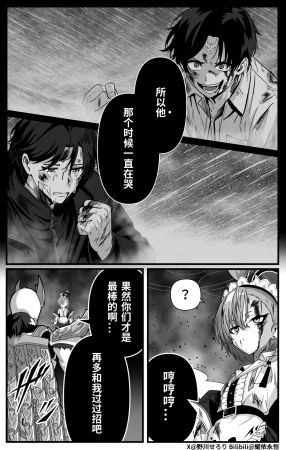 Nogawa Seroly Schale no Kadoya Tsukasa Sensei Gainen 夏莱的门矢士老师概念 Chinese - Page 142