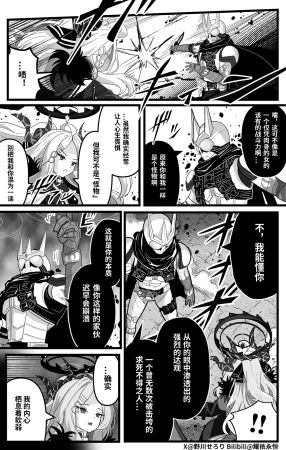 Nogawa Seroly Schale no Kadoya Tsukasa Sensei Gainen 夏莱的门矢士老师概念 Chinese - Page 144