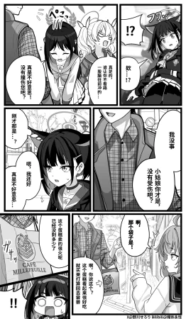 Nogawa Seroly Schale no Kadoya Tsukasa Sensei Gainen 夏莱的门矢士老师概念 Chinese - Page 149