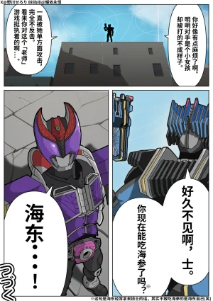 Nogawa Seroly Schale no Kadoya Tsukasa Sensei Gainen 夏莱的门矢士老师概念 Chinese - Page 15