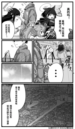 Nogawa Seroly Schale no Kadoya Tsukasa Sensei Gainen 夏莱的门矢士老师概念 Chinese - Page 150