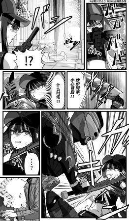 Nogawa Seroly Schale no Kadoya Tsukasa Sensei Gainen 夏莱的门矢士老师概念 Chinese - Page 154