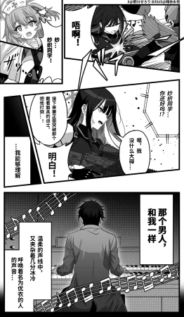 Nogawa Seroly Schale no Kadoya Tsukasa Sensei Gainen 夏莱的门矢士老师概念 Chinese - Page 155