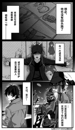 Nogawa Seroly Schale no Kadoya Tsukasa Sensei Gainen 夏莱的门矢士老师概念 Chinese - Page 156