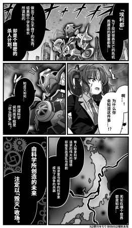 Nogawa Seroly Schale no Kadoya Tsukasa Sensei Gainen 夏莱的门矢士老师概念 Chinese - Page 158