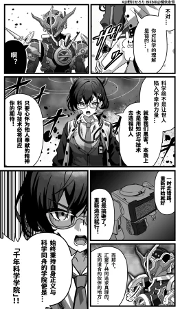 Nogawa Seroly Schale no Kadoya Tsukasa Sensei Gainen 夏莱的门矢士老师概念 Chinese - Page 159