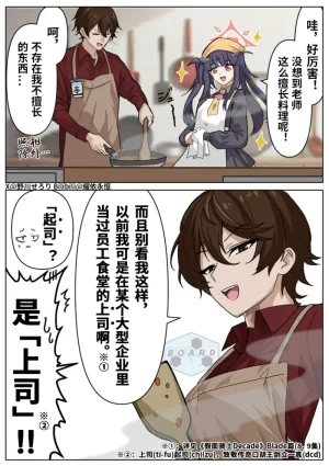 Nogawa Seroly Schale no Kadoya Tsukasa Sensei Gainen 夏莱的门矢士老师概念 Chinese - Page 16