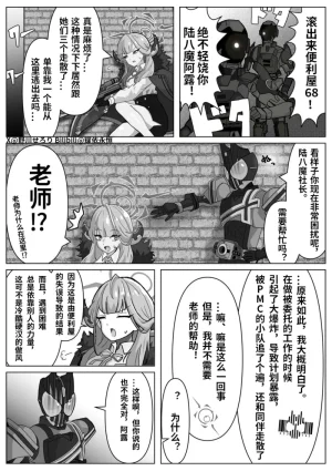 Nogawa Seroly Schale no Kadoya Tsukasa Sensei Gainen 夏莱的门矢士老师概念 Chinese - Page 17