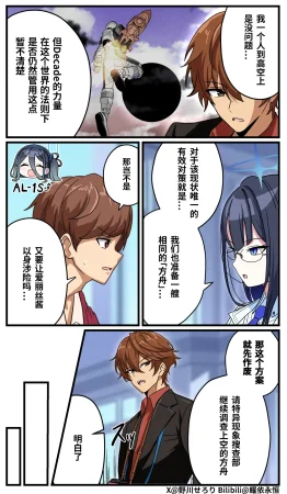 Nogawa Seroly Schale no Kadoya Tsukasa Sensei Gainen 夏莱的门矢士老师概念 Chinese - Page 176