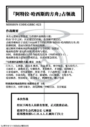 Nogawa Seroly Schale no Kadoya Tsukasa Sensei Gainen 夏莱的门矢士老师概念 Chinese - Page 179