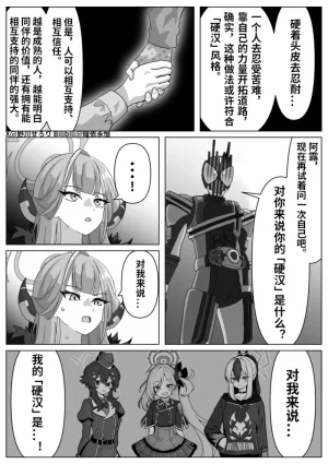 Nogawa Seroly Schale no Kadoya Tsukasa Sensei Gainen 夏莱的门矢士老师概念 Chinese - Page 18