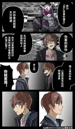 Nogawa Seroly Schale no Kadoya Tsukasa Sensei Gainen 夏莱的门矢士老师概念 Chinese - Page 181