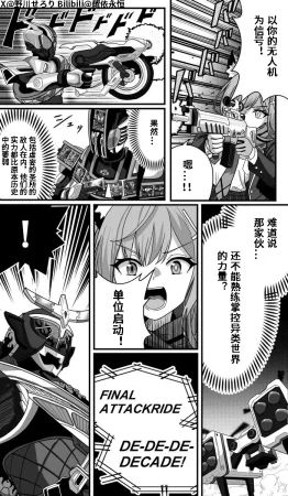 Nogawa Seroly Schale no Kadoya Tsukasa Sensei Gainen 夏莱的门矢士老师概念 Chinese - Page 189