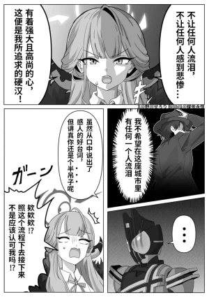 Nogawa Seroly Schale no Kadoya Tsukasa Sensei Gainen 夏莱的门矢士老师概念 Chinese - Page 19