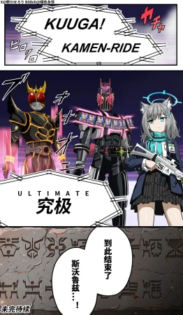 Nogawa Seroly Schale no Kadoya Tsukasa Sensei Gainen 夏莱的门矢士老师概念 Chinese - Page 191