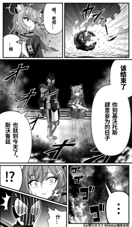 Nogawa Seroly Schale no Kadoya Tsukasa Sensei Gainen 夏莱的门矢士老师概念 Chinese - Page 194