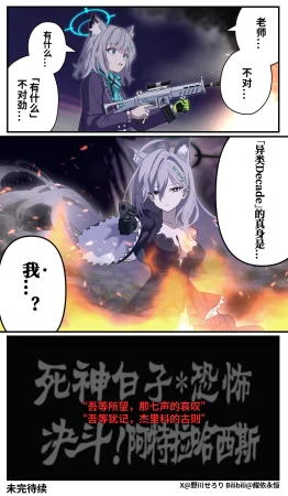 Nogawa Seroly Schale no Kadoya Tsukasa Sensei Gainen 夏莱的门矢士老师概念 Chinese - Page 195