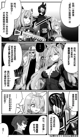 Nogawa Seroly Schale no Kadoya Tsukasa Sensei Gainen 夏莱的门矢士老师概念 Chinese - Page 196