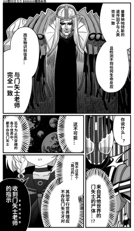 Nogawa Seroly Schale no Kadoya Tsukasa Sensei Gainen 夏莱的门矢士老师概念 Chinese - Page 197