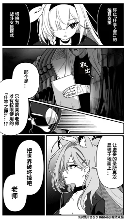 Nogawa Seroly Schale no Kadoya Tsukasa Sensei Gainen 夏莱的门矢士老师概念 Chinese - Page 198