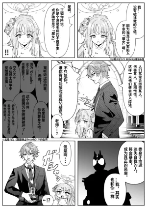 Nogawa Seroly Schale no Kadoya Tsukasa Sensei Gainen 夏莱的门矢士老师概念 Chinese - Page 2