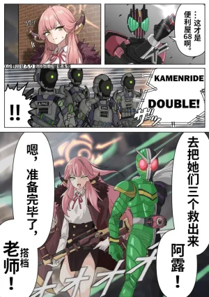 Nogawa Seroly Schale no Kadoya Tsukasa Sensei Gainen 夏莱的门矢士老师概念 Chinese - Page 20