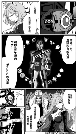 Nogawa Seroly Schale no Kadoya Tsukasa Sensei Gainen 夏莱的门矢士老师概念 Chinese - Page 200