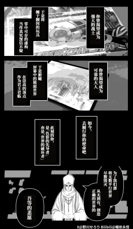 Nogawa Seroly Schale no Kadoya Tsukasa Sensei Gainen 夏莱的门矢士老师概念 Chinese - Page 201