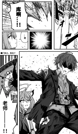 Nogawa Seroly Schale no Kadoya Tsukasa Sensei Gainen 夏莱的门矢士老师概念 Chinese - Page 207