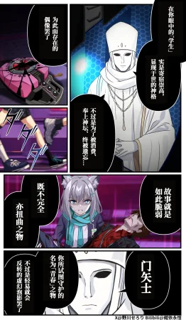 Nogawa Seroly Schale no Kadoya Tsukasa Sensei Gainen 夏莱的门矢士老师概念 Chinese - Page 208