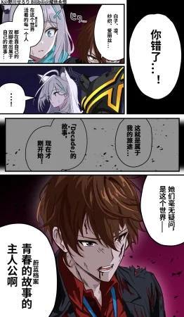 Nogawa Seroly Schale no Kadoya Tsukasa Sensei Gainen 夏莱的门矢士老师概念 Chinese - Page 209