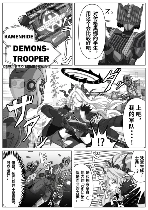 Nogawa Seroly Schale no Kadoya Tsukasa Sensei Gainen 夏莱的门矢士老师概念 Chinese - Page 21