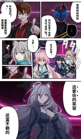 Nogawa Seroly Schale no Kadoya Tsukasa Sensei Gainen 夏莱的门矢士老师概念 Chinese - Page 210