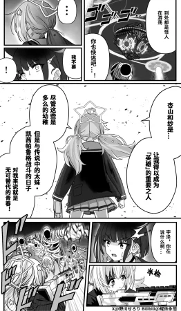 Nogawa Seroly Schale no Kadoya Tsukasa Sensei Gainen 夏莱的门矢士老师概念 Chinese - Page 214