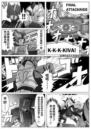 Nogawa Seroly Schale no Kadoya Tsukasa Sensei Gainen 夏莱的门矢士老师概念 Chinese - Page 23