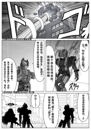 Nogawa Seroly Schale no Kadoya Tsukasa Sensei Gainen 夏莱的门矢士老师概念 Chinese - Page 24