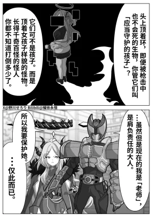 Nogawa Seroly Schale no Kadoya Tsukasa Sensei Gainen 夏莱的门矢士老师概念 Chinese - Page 25