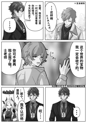 Nogawa Seroly Schale no Kadoya Tsukasa Sensei Gainen 夏莱的门矢士老师概念 Chinese - Page 26