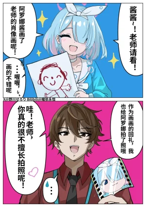 Nogawa Seroly Schale no Kadoya Tsukasa Sensei Gainen 夏莱的门矢士老师概念 Chinese - Page 27