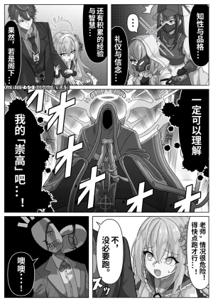 Nogawa Seroly Schale no Kadoya Tsukasa Sensei Gainen 夏莱的门矢士老师概念 Chinese - Page 28