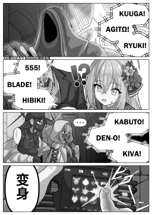 Nogawa Seroly Schale no Kadoya Tsukasa Sensei Gainen 夏莱的门矢士老师概念 Chinese - Page 29