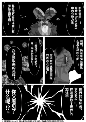 Nogawa Seroly Schale no Kadoya Tsukasa Sensei Gainen 夏莱的门矢士老师概念 Chinese - Page 30