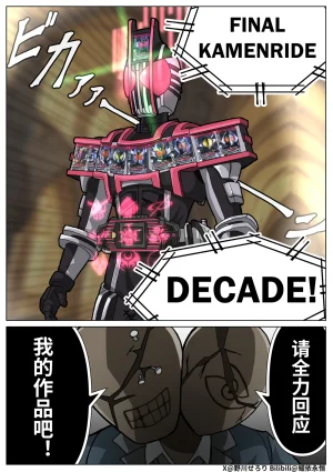 Nogawa Seroly Schale no Kadoya Tsukasa Sensei Gainen 夏莱的门矢士老师概念 Chinese - Page 31