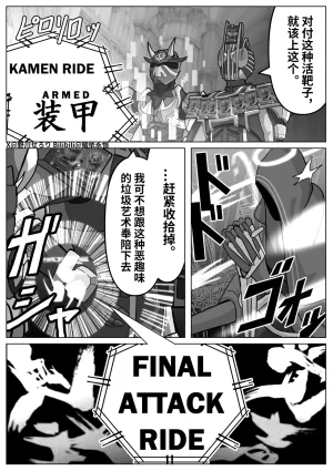 Nogawa Seroly Schale no Kadoya Tsukasa Sensei Gainen 夏莱的门矢士老师概念 Chinese - Page 32