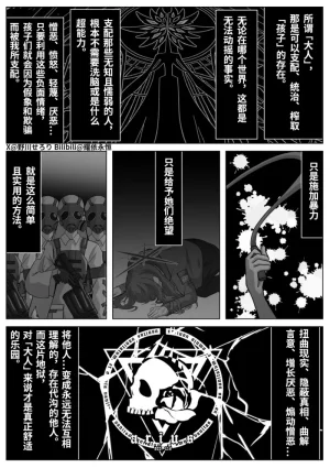 Nogawa Seroly Schale no Kadoya Tsukasa Sensei Gainen 夏莱的门矢士老师概念 Chinese - Page 34