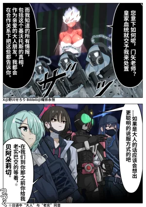 Nogawa Seroly Schale no Kadoya Tsukasa Sensei Gainen 夏莱的门矢士老师概念 Chinese - Page 36