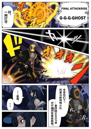 Nogawa Seroly Schale no Kadoya Tsukasa Sensei Gainen 夏莱的门矢士老师概念 Chinese - Page 38