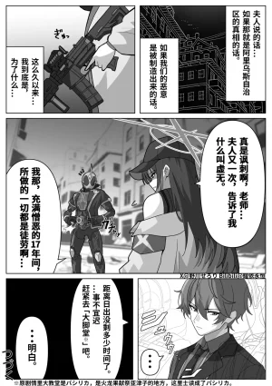 Nogawa Seroly Schale no Kadoya Tsukasa Sensei Gainen 夏莱的门矢士老师概念 Chinese - Page 39