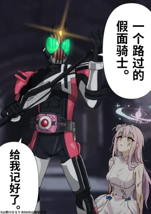 Nogawa Seroly Schale no Kadoya Tsukasa Sensei Gainen 夏莱的门矢士老师概念 Chinese - Page 4