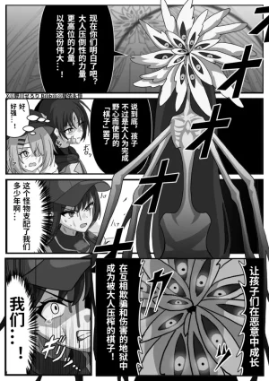 Nogawa Seroly Schale no Kadoya Tsukasa Sensei Gainen 夏莱的门矢士老师概念 Chinese - Page 40